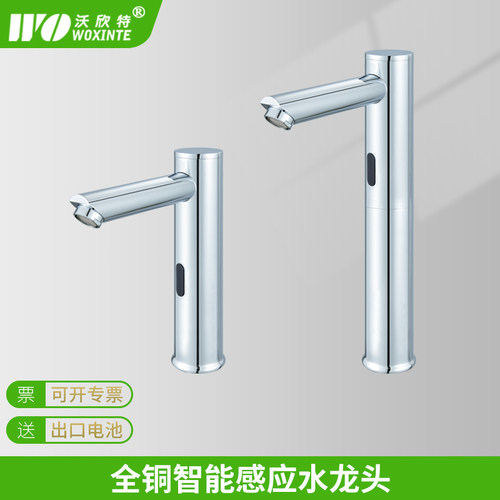 沃欣特加长出水嘴感应龙头