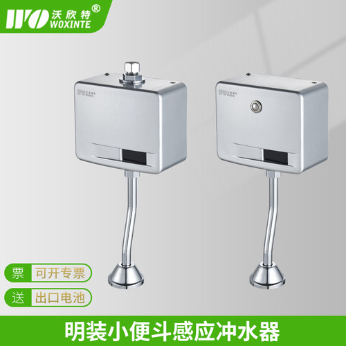 沃欣特明装小便感应冲水器