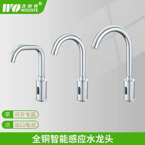 沃欣特全铜智能感应水龙头