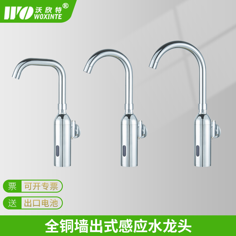 沃欣特全铜智能感应水龙头