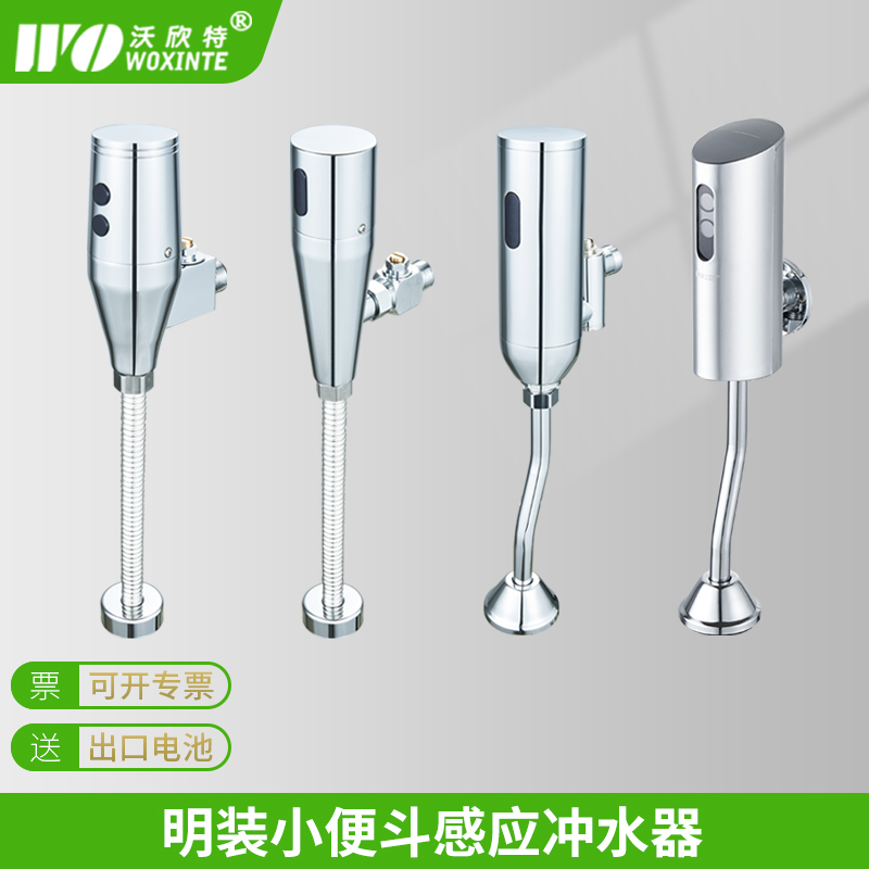 沃欣特明装小便感应冲水器