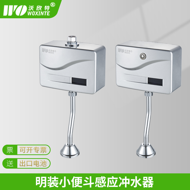 沃欣特明装小便斗感应冲水器