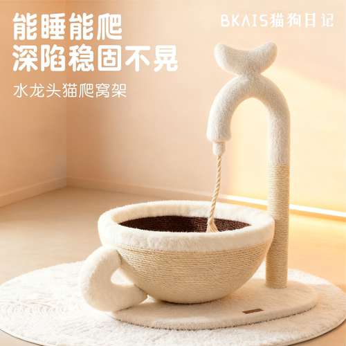 水龙头创意造型更吸引猫咪窝爬架
