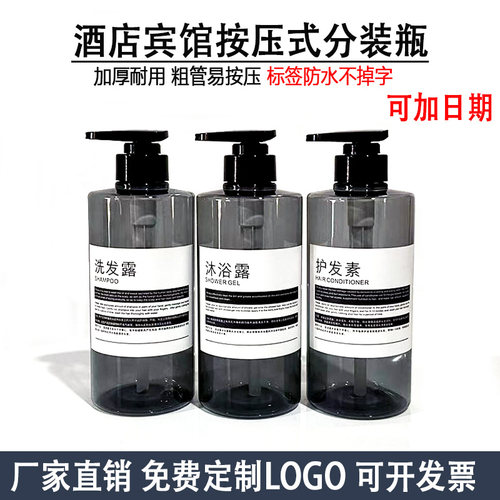 按压式分装瓶洗发水沐浴露