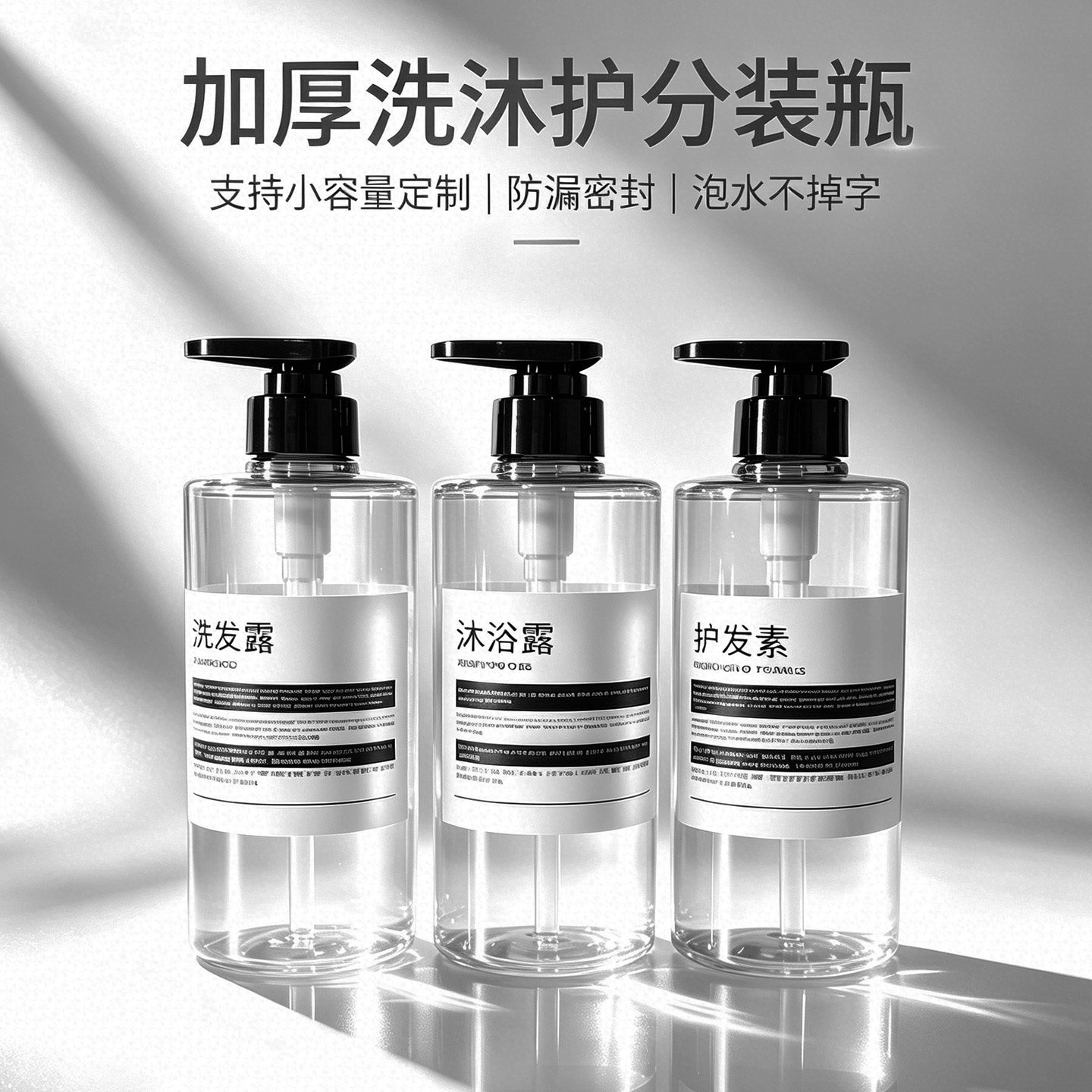 洗发水分装瓶乳液瓶沐浴露图片