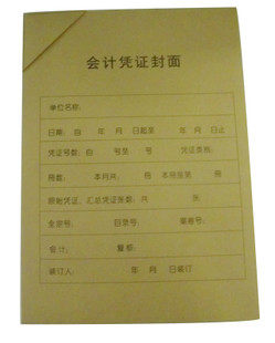 原装正版金蝶凭证纸凭证封面全A4凭证封面（竖版）RM07B-S