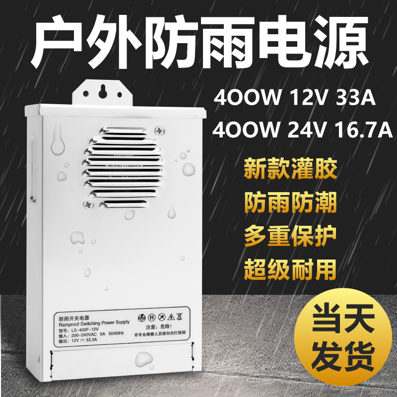 LED发光字灯箱防雨电源12V400W