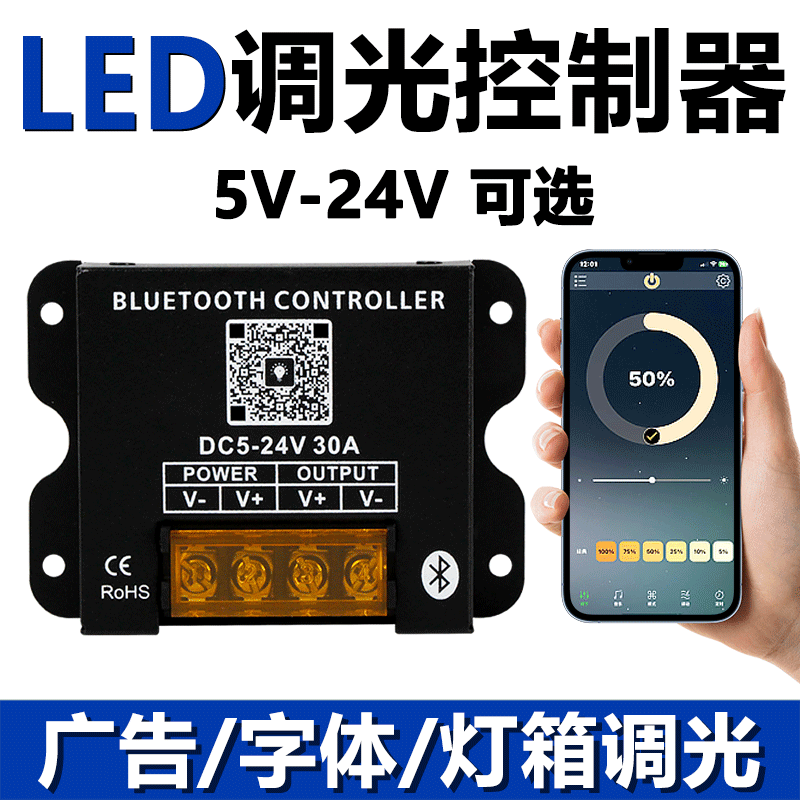 LED调光控制器DC5V12V24V线性灯灯带灯条发光字手机蓝牙APP调节-封面