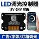 LED调光控制器DC5V12V24V线性灯灯带灯条发光字手机蓝牙APP调节