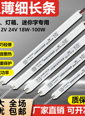 LED超薄灯箱专用细长条电源220V转12V24V线条灯24W36W48W60W72W