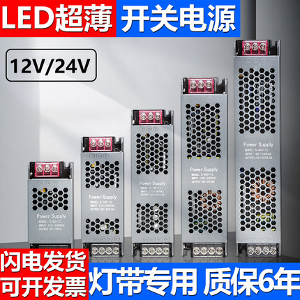 led线型灯带变压器220伏转12v24v48v长条开关电源400W超薄小金刚