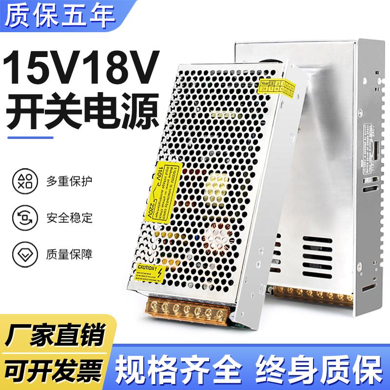220V转15v直流开关电源5A/10A/18伏监控楼宇对讲门禁变压器20A