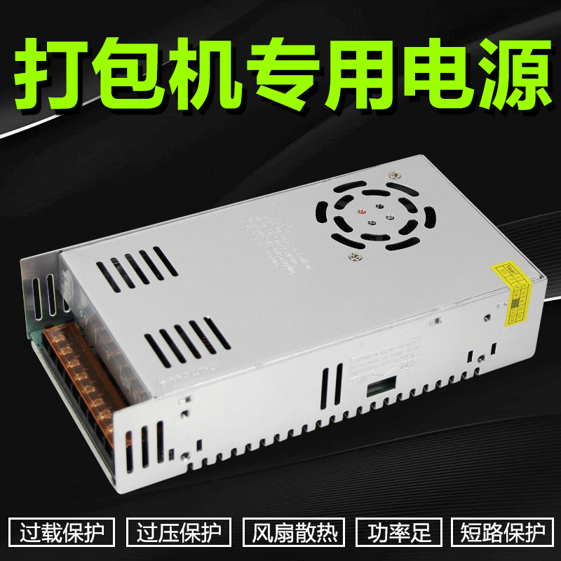 打包机专用24V250W360W电源盒