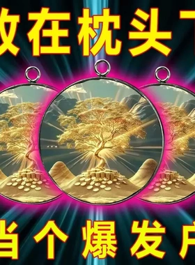 放枕头下【太灵了】买彩打牌连连豪运客厅招运进财山鬼挂件