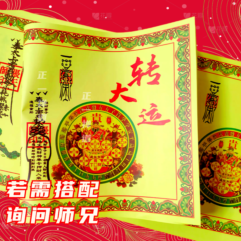 【2026福纸组合】正一道正统马年福纸财库符道纸宣纸财神财运