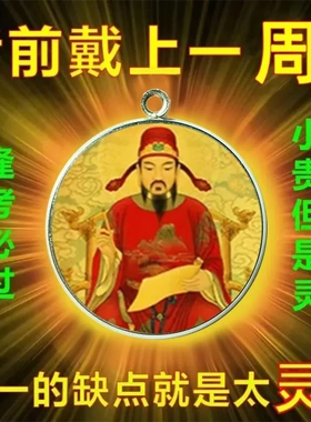 【带回家】文昌帝君赐福考生下笔如神助考神护体逢考必过合金吊坠