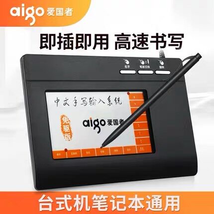 同方aigo方正手寫板免驅老人寫字板筆記本電腦連寫輸入板鍵盤USB在類目 電腦硬件/顯示器/電腦周邊, 手寫輸入/繪圖板中 - 來自Buy2taobao.com提供專業的淘寶代購服務