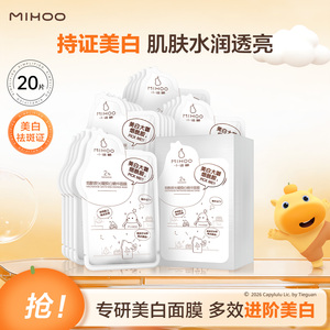 小迷糊美白淡斑面膜烟酰胺去黄提亮熬夜补水保湿官方旗舰店正品