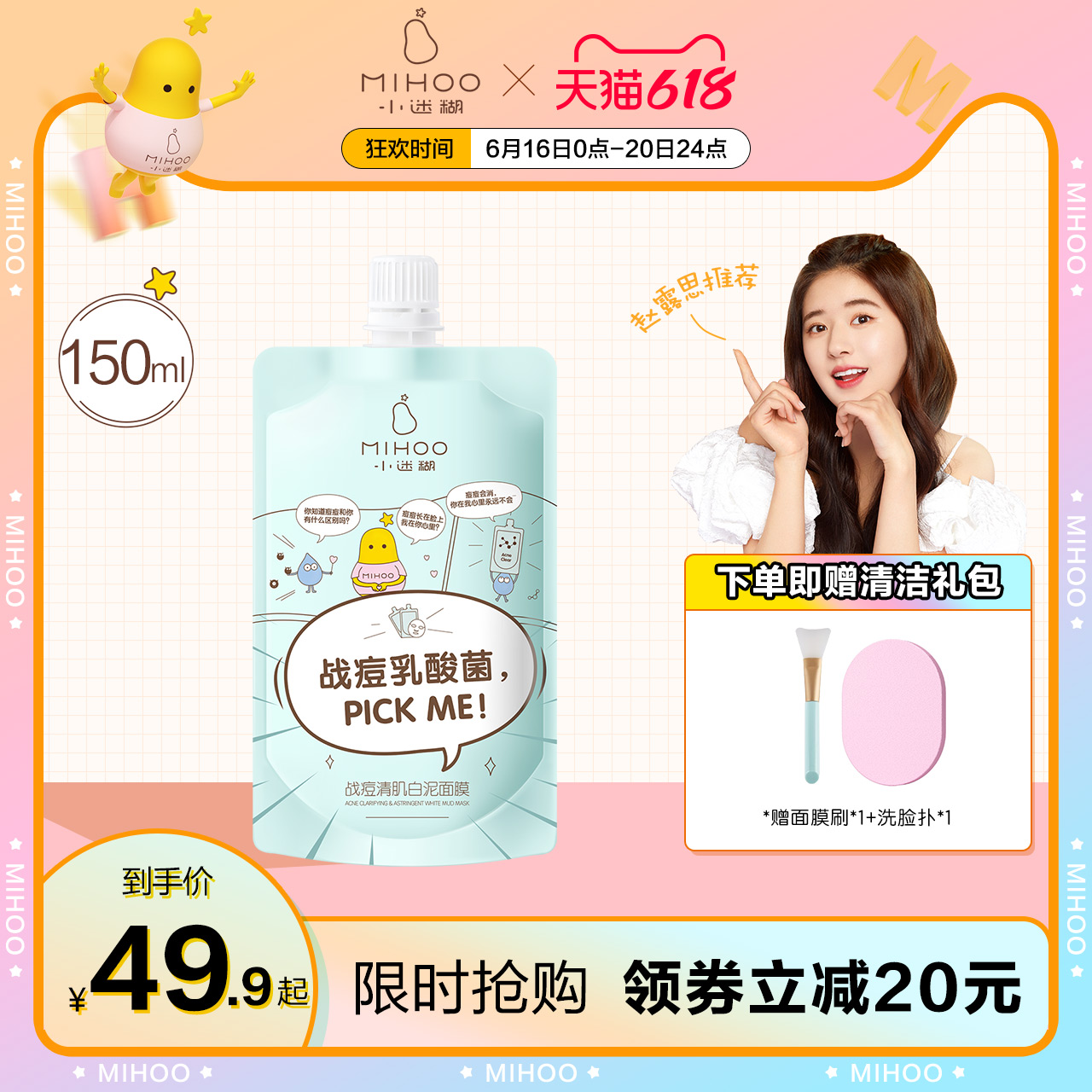 3【赵露思同款】小迷糊深层清洁面膜水杨酸控油战痘去闭口涂抹泥膜