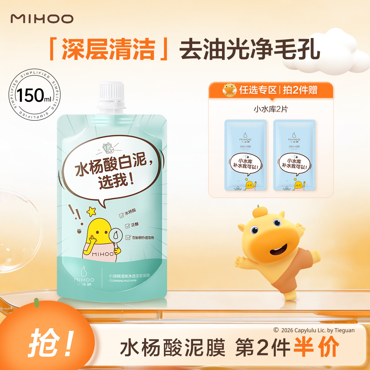 小迷糊水杨酸泥膜清洁毛孔清爽控油涂抹面膜护肤品官方旗舰店