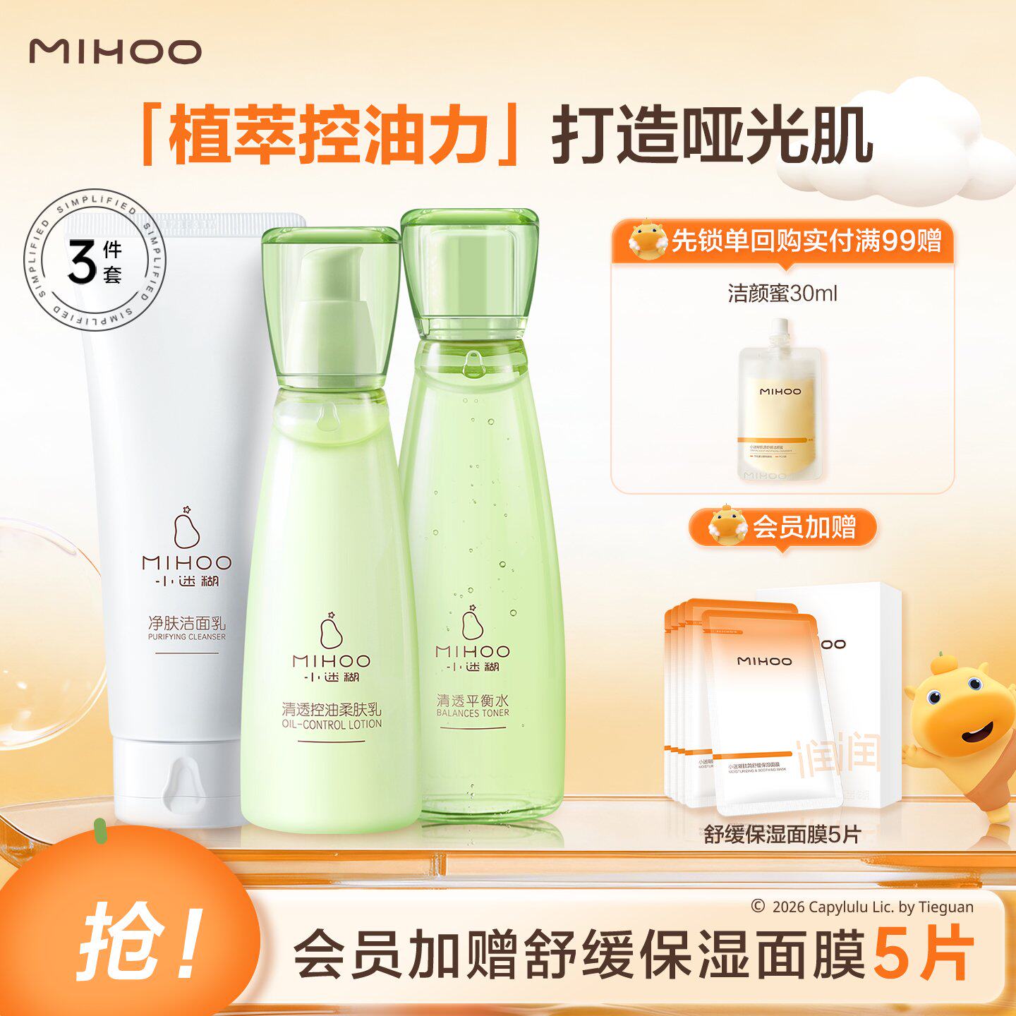 小迷糊清透水乳套装礼盒油皮挚爱清爽控油补水保湿旗舰店正品男女