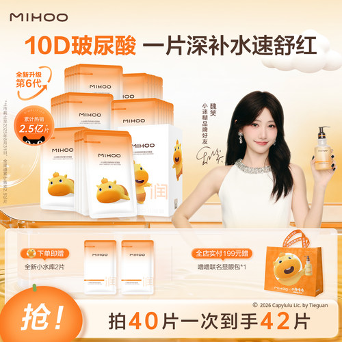 小迷糊保湿舒缓面膜10D玻尿酸