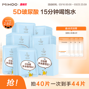 小迷糊小水库面膜玻尿酸补水保湿温和舒缓敏感肌可用旗舰店官方