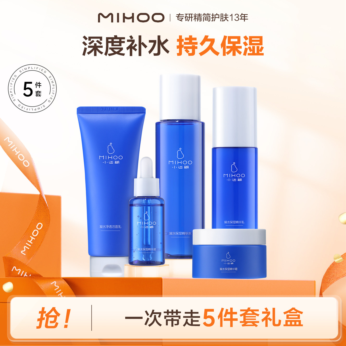 【专享】小迷糊补水保湿护肤套装5件套礼盒装（不参与会员福利）