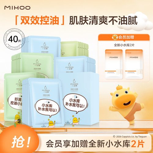 小迷糊清滢控油补水面膜