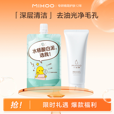 小迷糊水杨酸清洁泥膜