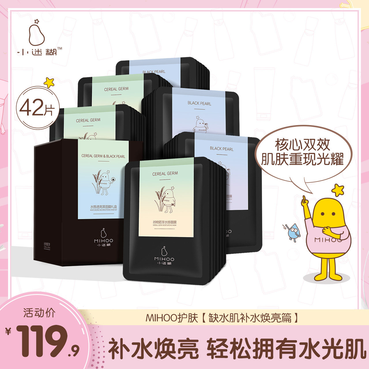 小迷糊补水保湿修护焕亮学生专用男女正品