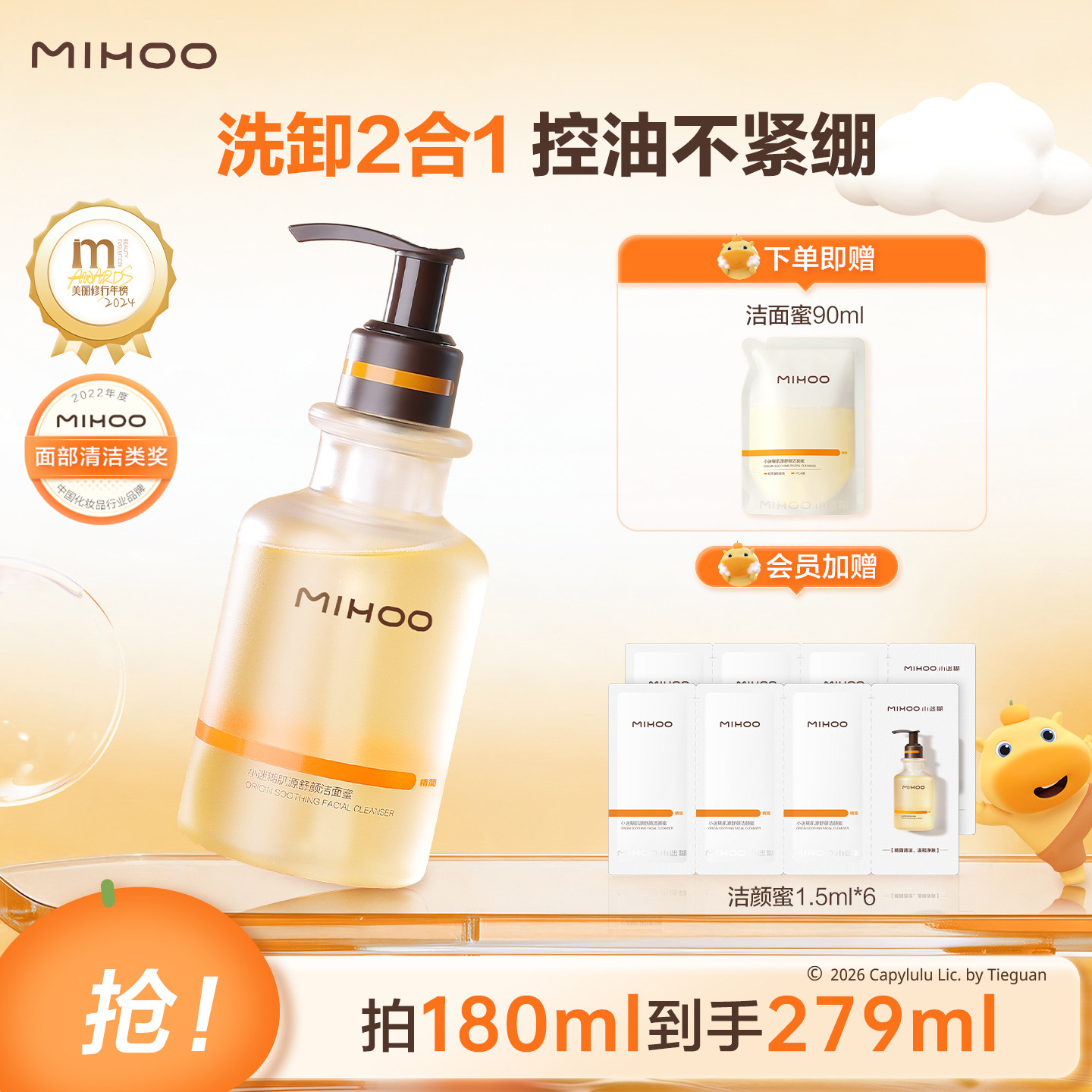 小迷糊肌源洁颜蜜3.0氨基酸温和洁面深层清洁控油洗面奶敏肌可用