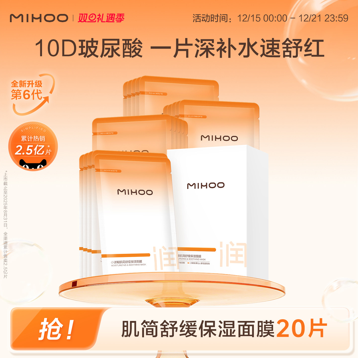 小迷糊保湿舒缓面膜10D玻尿酸