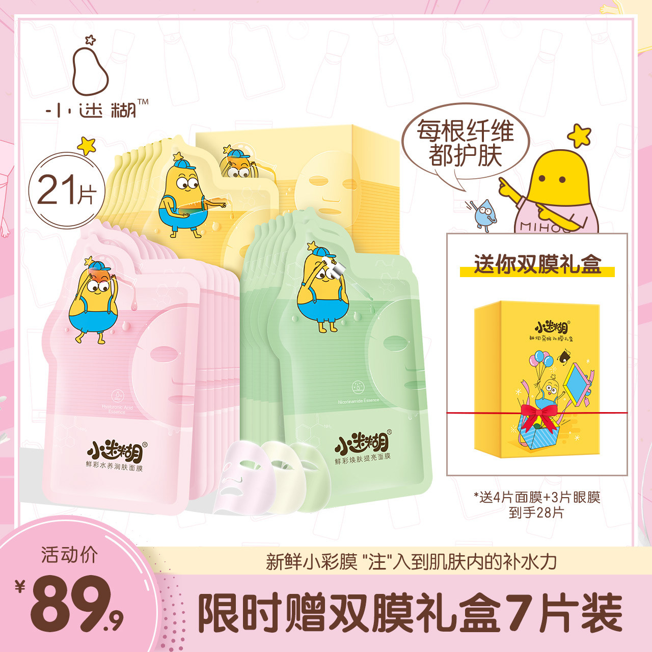 小迷糊小彩膜面膜套装补水保湿提亮肤色控油收缩毛孔男女学生