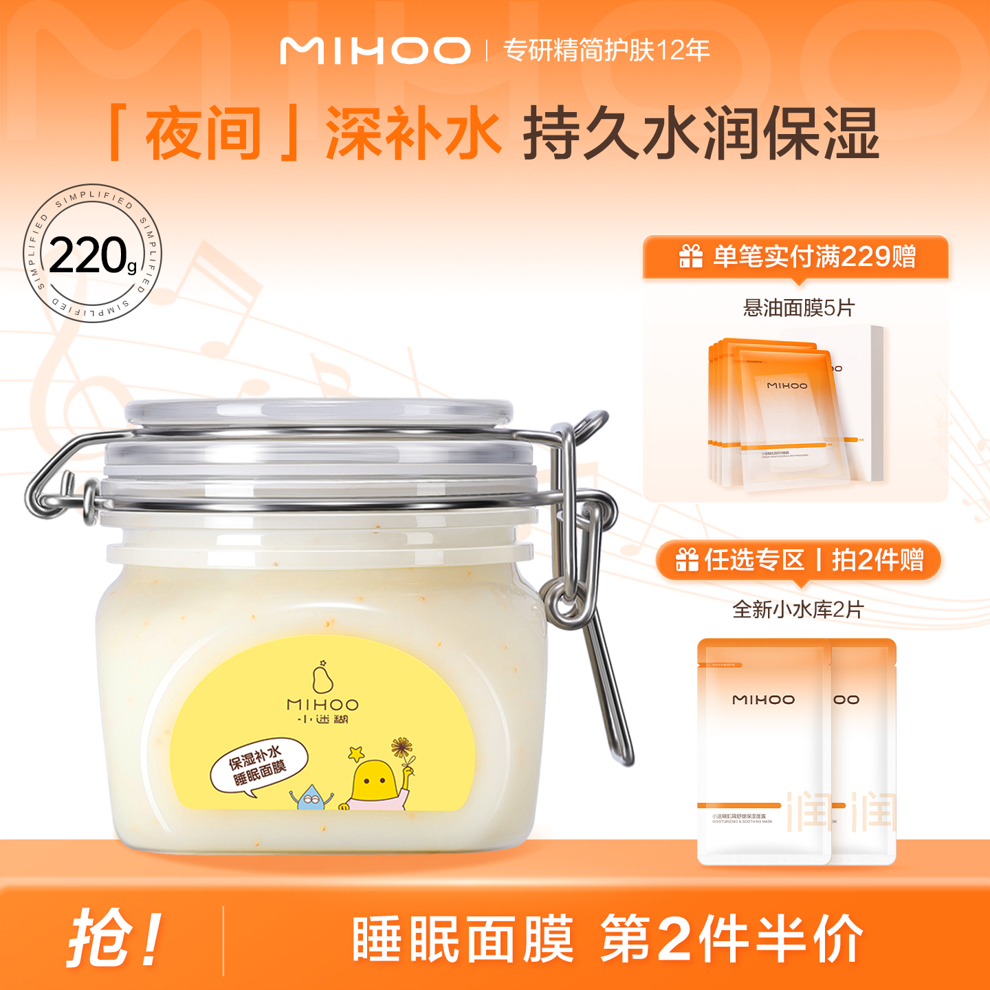 小迷糊补水保湿睡眠面膜改善干燥