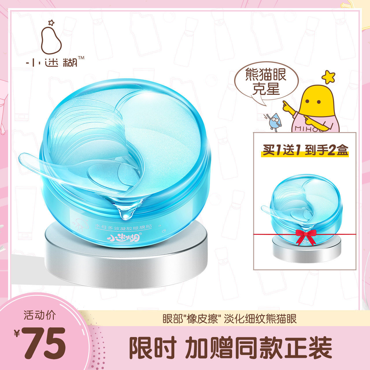 小迷糊胶原果冻眼膜眼部橡皮擦淡化细纹紧致眼周补水提亮视黄醇