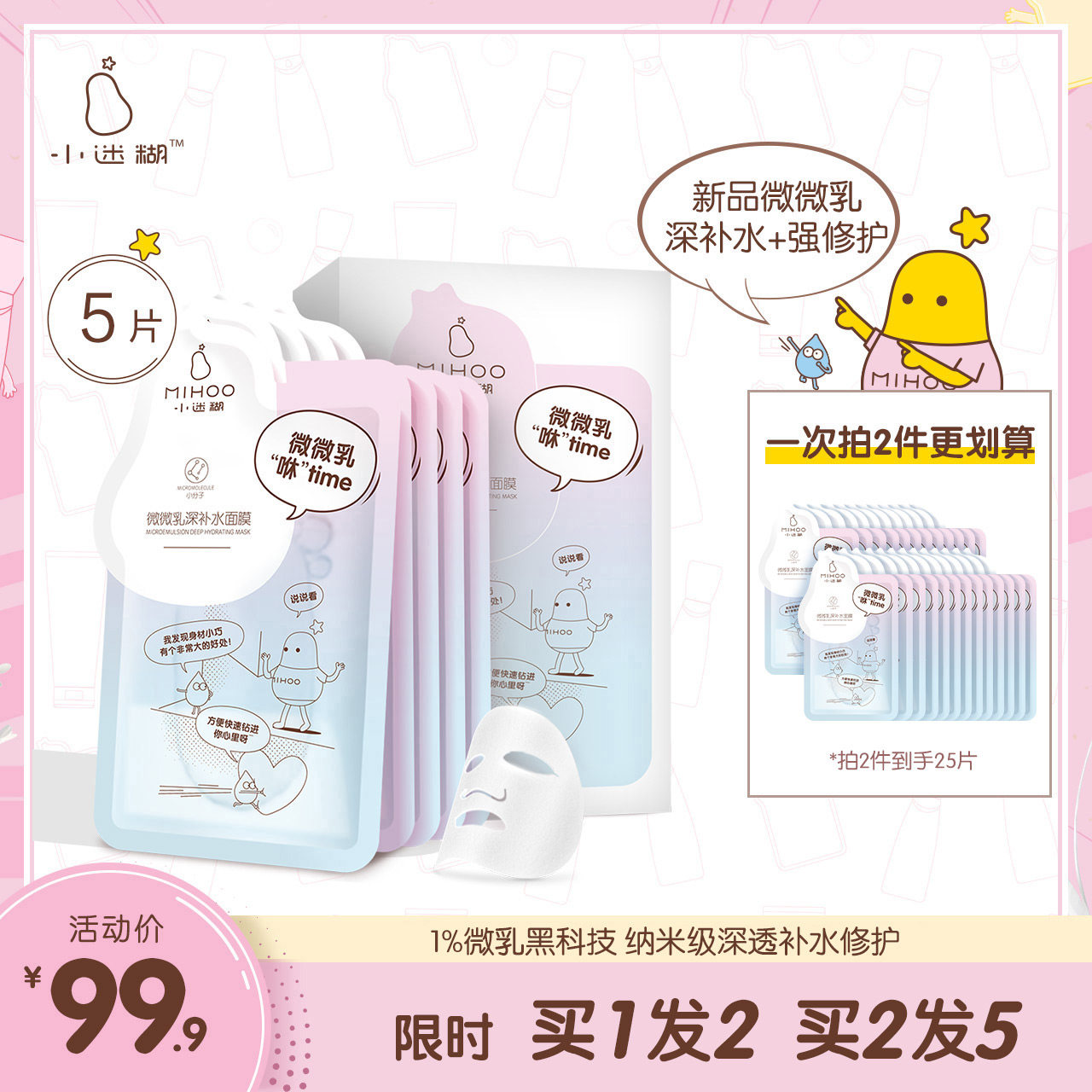 小迷糊微微乳奶皮面膜女富勒烯补水保湿抗老提亮肤色专用官网