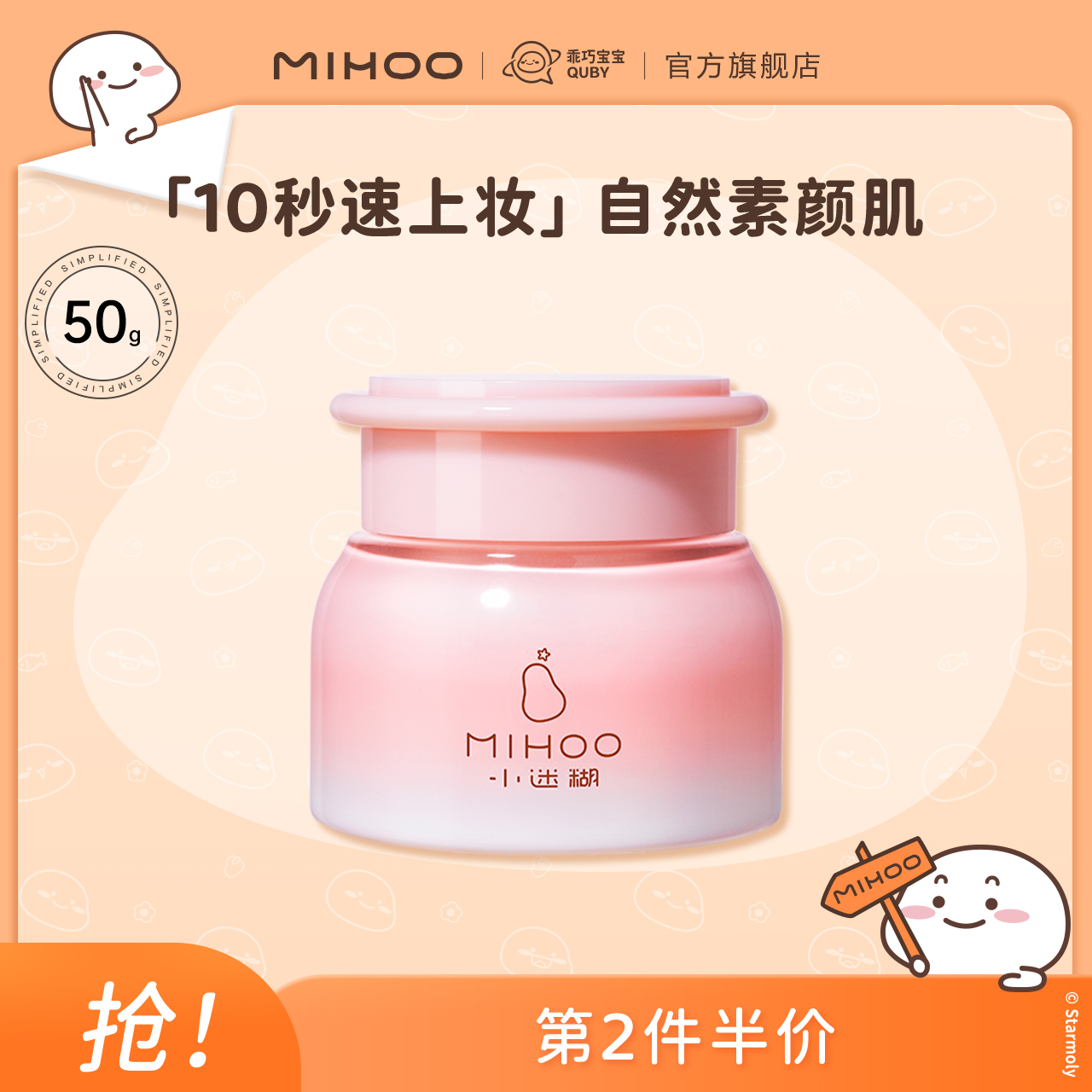 小迷糊素颜霜自然修饰肤色