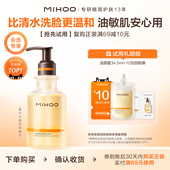 4.5ml油敏肌氨基酸清洁洗面奶 小迷糊肌源洁颜蜜30ml U先试用