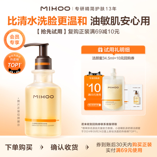 4.5ml油敏肌氨基酸清洁洗面奶 小迷糊肌源洁颜蜜30ml U先试用