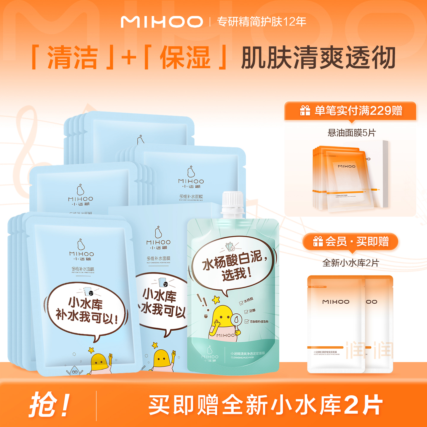 小迷糊美白淡斑烟酰胺面膜组合