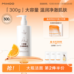 小迷糊大瓶洁面300g氨基酸洗面奶深层清洁毛孔学生洁面乳官方正品