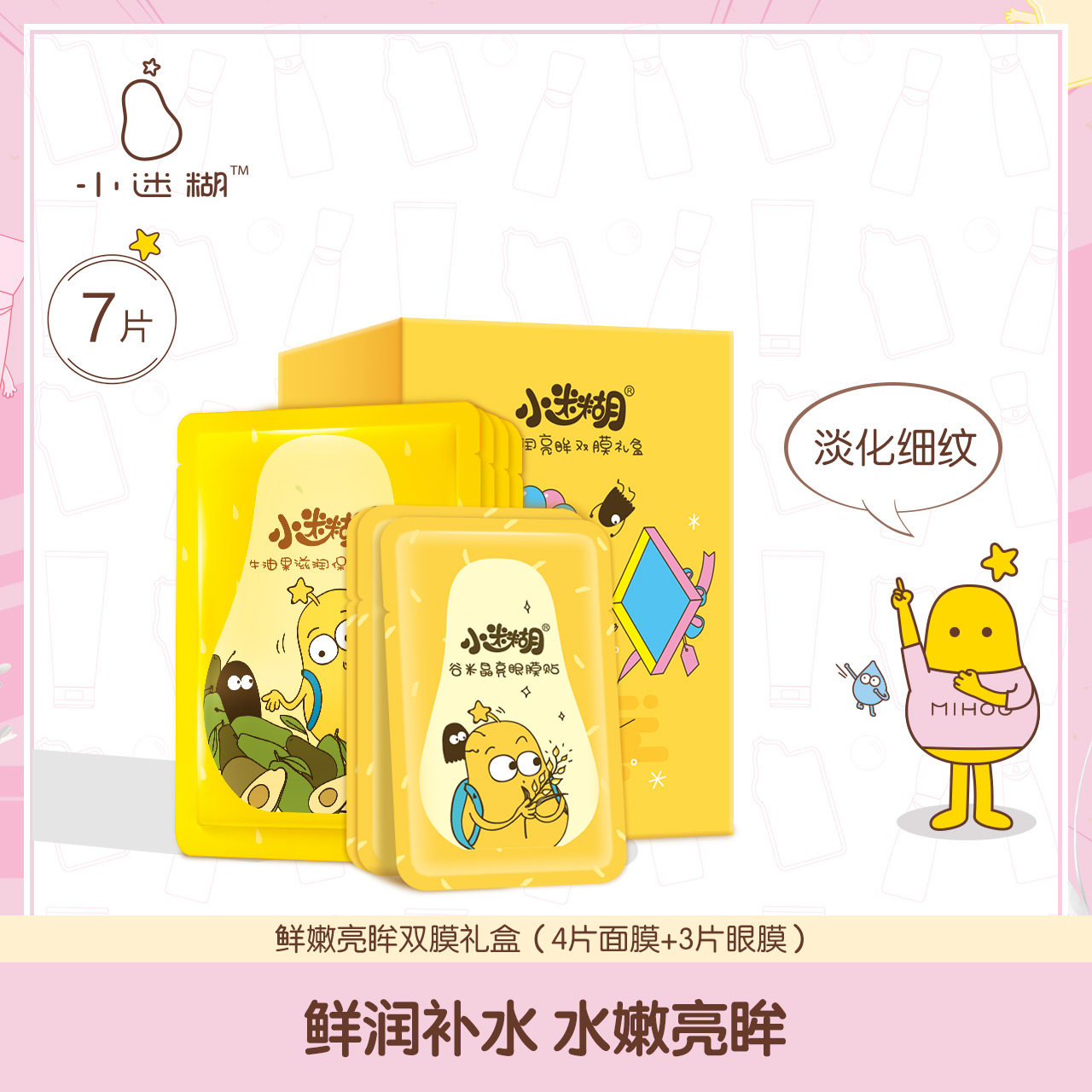 【天猫农场】小迷糊双膜礼盒7片