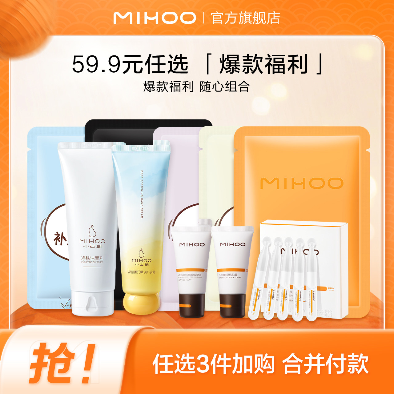 【59.9任选3件】小迷糊玻尿酸面膜补水保湿控油氨基酸洗面奶防晒