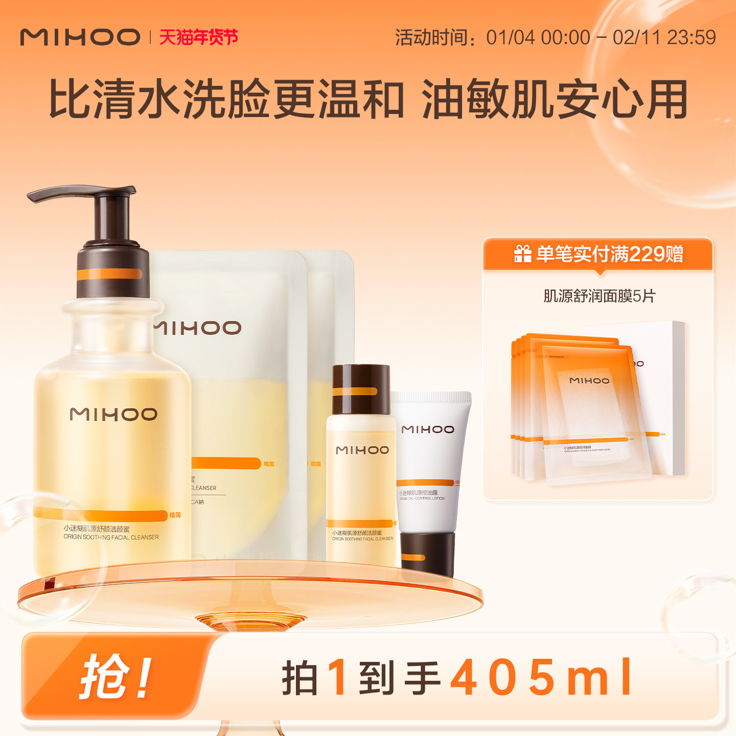 小迷糊洁颜蜜4.0氨基酸洗面奶温和清洁控油洁面乳敏肌可用正品