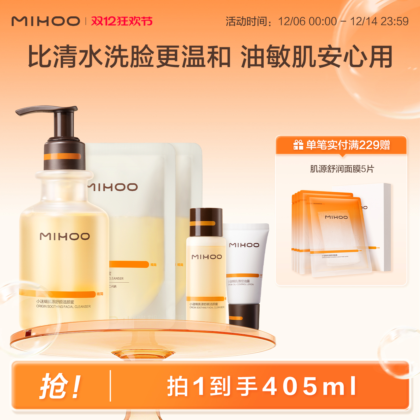 小迷糊肌源洁颜蜜深清洁敏肌可用