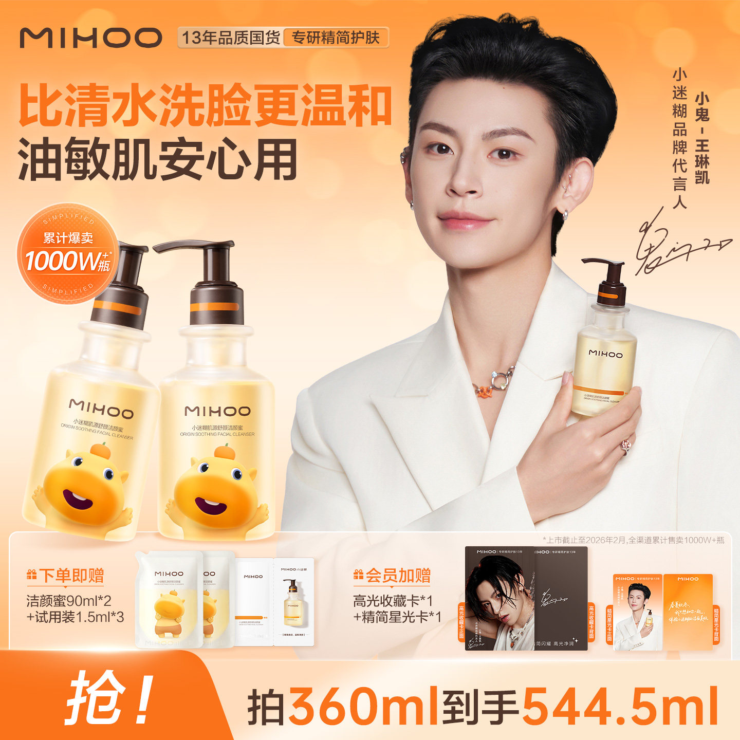 【小鬼-王琳凯同款】小迷糊洁颜蜜4.0氨基酸洗面奶温和控油洁面乳