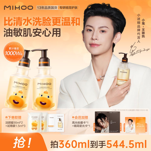 肌源洁颜蜜丨 比清水洗脸更温和