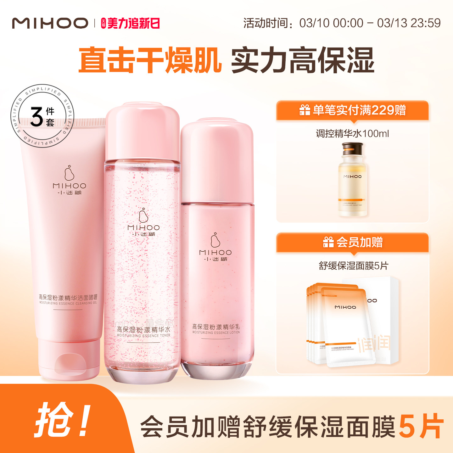 小迷糊高保湿水乳套装礼盒改善干燥肌补水保湿护肤品正品干皮男女