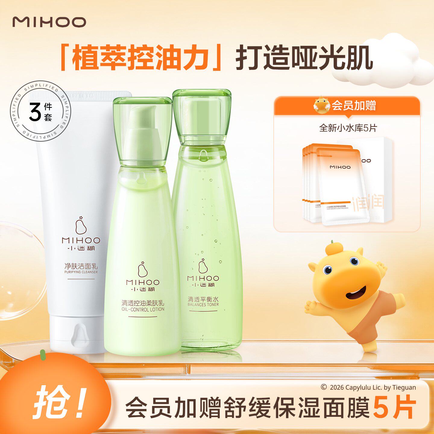 小迷糊清透水乳套装礼盒油皮挚爱清爽控油补水保湿旗舰店正品男女